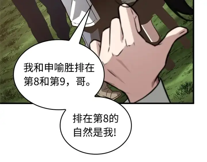 《全知读者视角》212 第73个魔王（3）图58