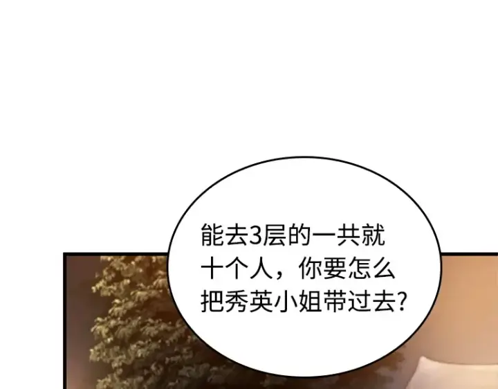 《全知读者视角》212 第73个魔王（3）图67