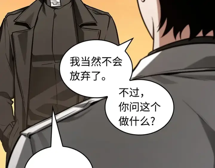 《全知读者视角》212 第73个魔王（3）图7