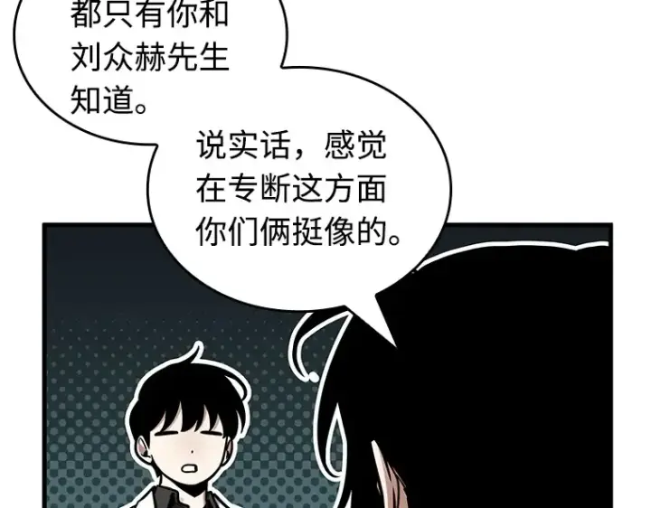 《全知读者视角》212 第73个魔王（3）图77
