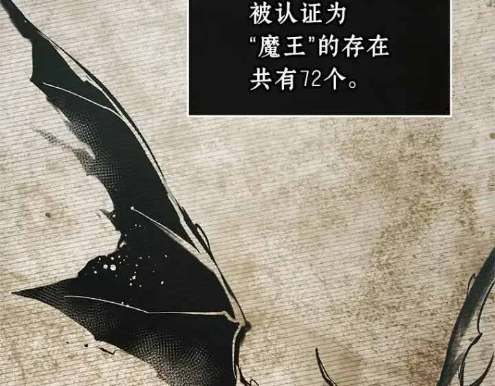 《全知读者视角》212 第73个魔王（3）图86