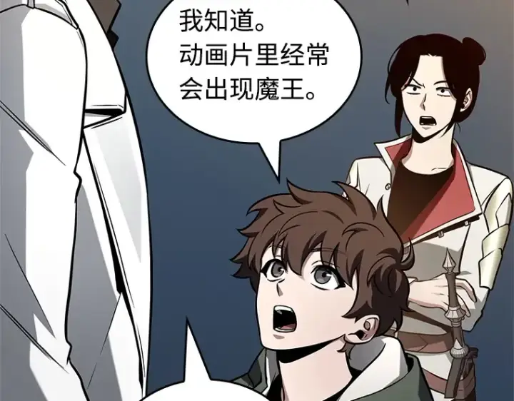 《全知读者视角》212 第73个魔王（3）图92