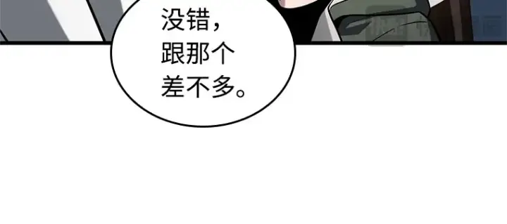 《全知读者视角》212 第73个魔王（3）图93