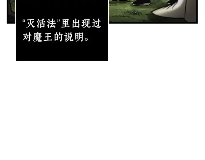 《全知读者视角》212 第73个魔王（3）图97