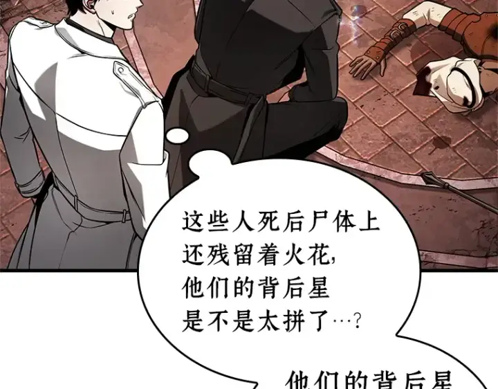 《全知读者视角》213 第73个魔王（4）图132