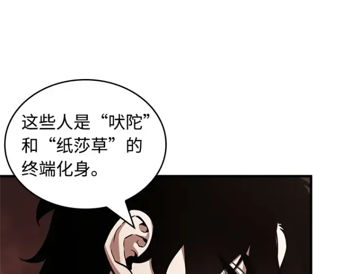 《全知读者视角》213 第73个魔王（4）图134