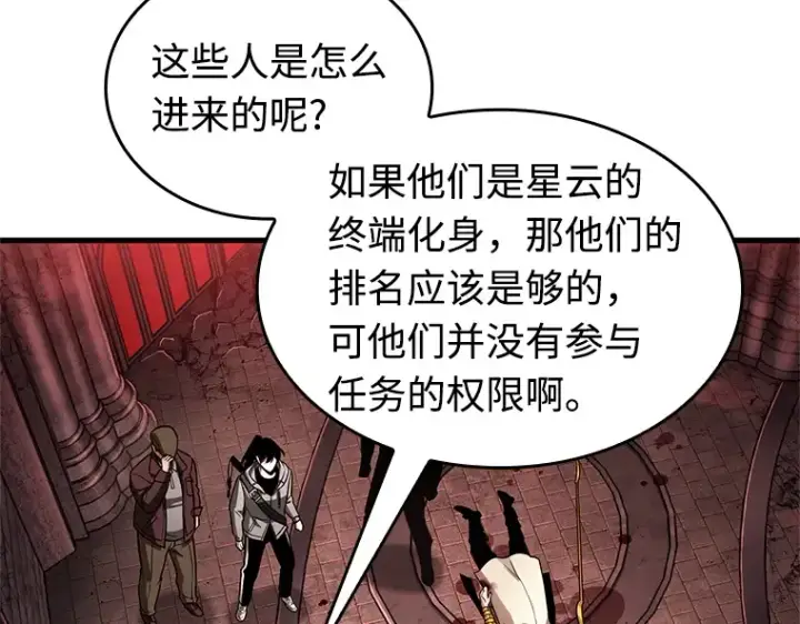 《全知读者视角》213 第73个魔王（4）图138