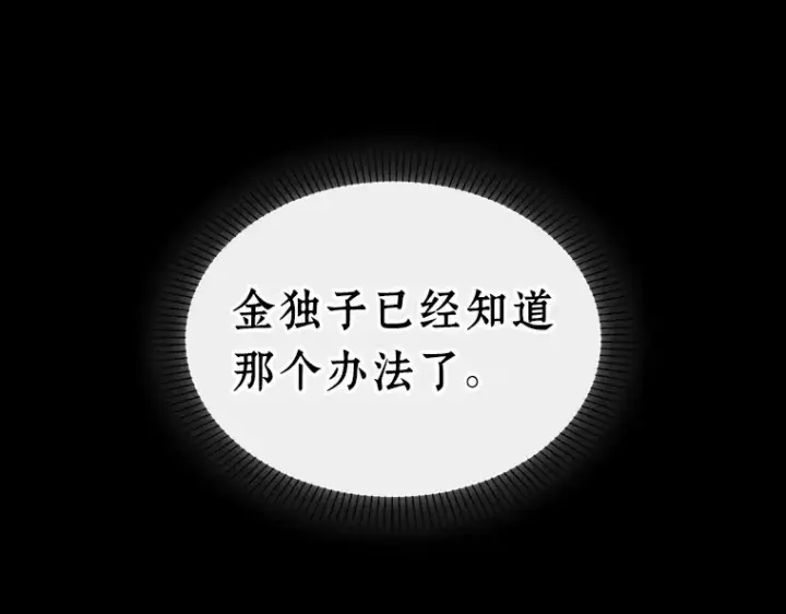 《全知读者视角》214 第73个魔王（5）图119