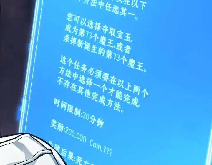 《全知读者视角》214 第73个魔王（5）图190
