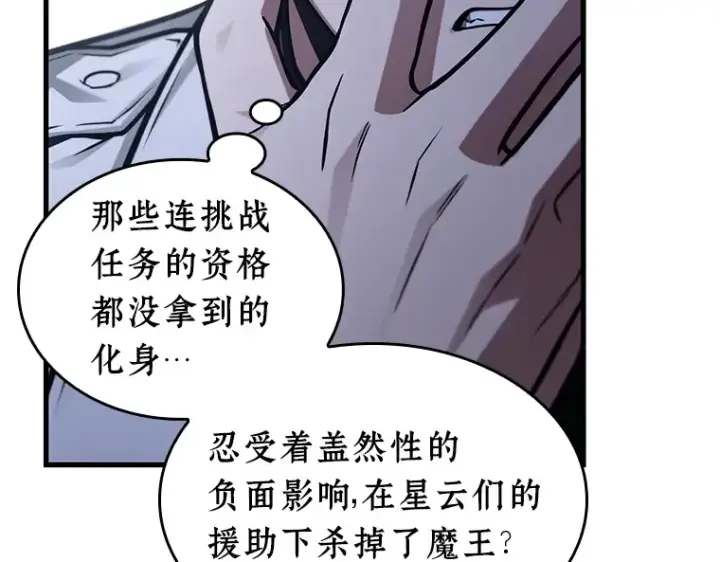 《全知读者视角》214 第73个魔王（5）图20