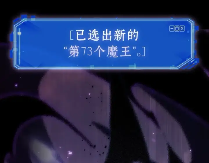 《全知读者视角》214 第73个魔王（5）图73