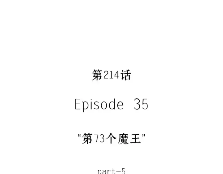 《全知读者视角》214 第73个魔王（5）图89