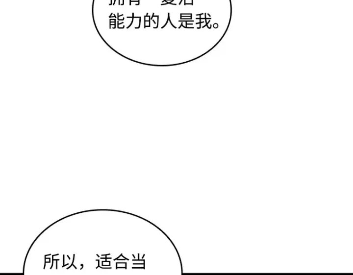 《全知读者视角》215 第73个魔王（6）图14
