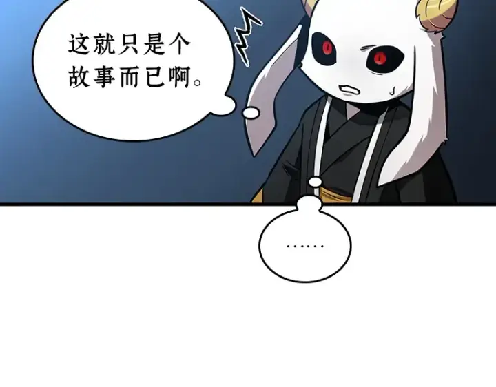 《全知读者视角》215 第73个魔王（6）图141