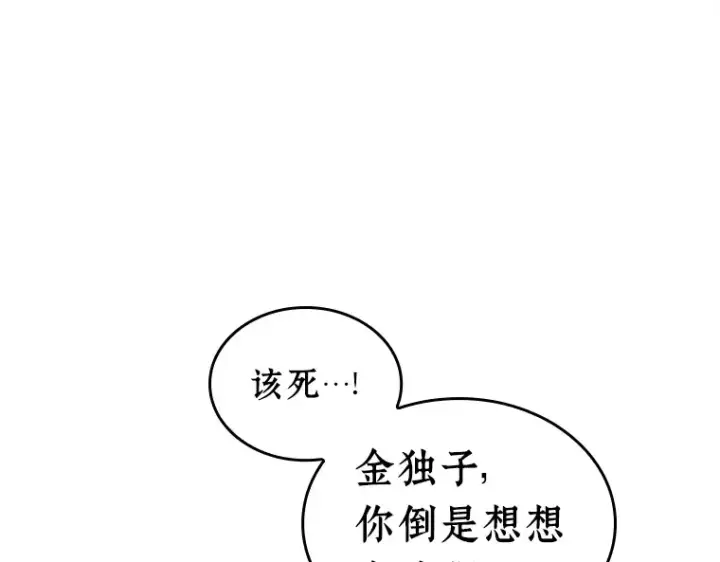《全知读者视角》215 第73个魔王（6）图143