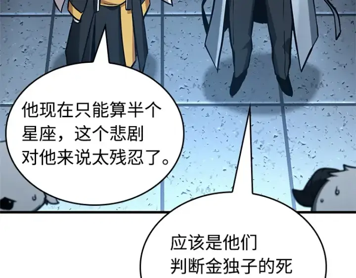 《全知读者视角》215 第73个魔王（6）图149