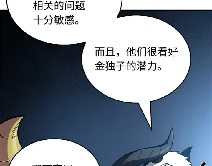 《全知读者视角》215 第73个魔王（6）图151