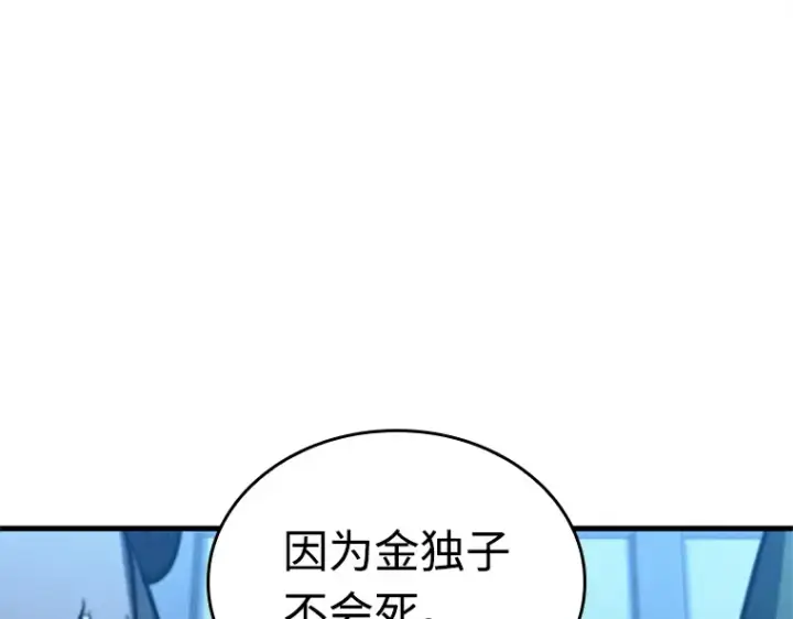 《全知读者视角》215 第73个魔王（6）图154