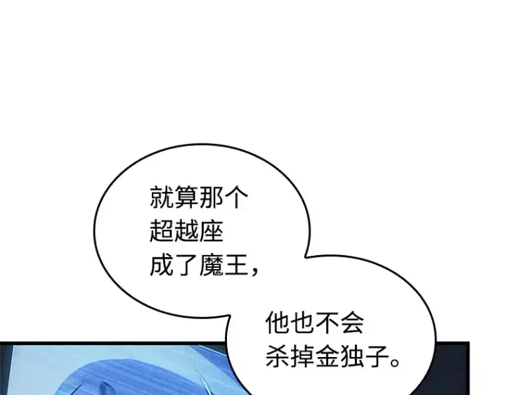 《全知读者视角》215 第73个魔王（6）图157