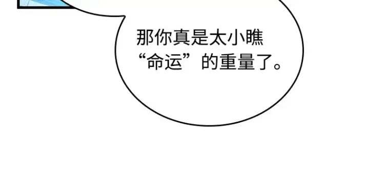 《全知读者视角》215 第73个魔王（6）图163