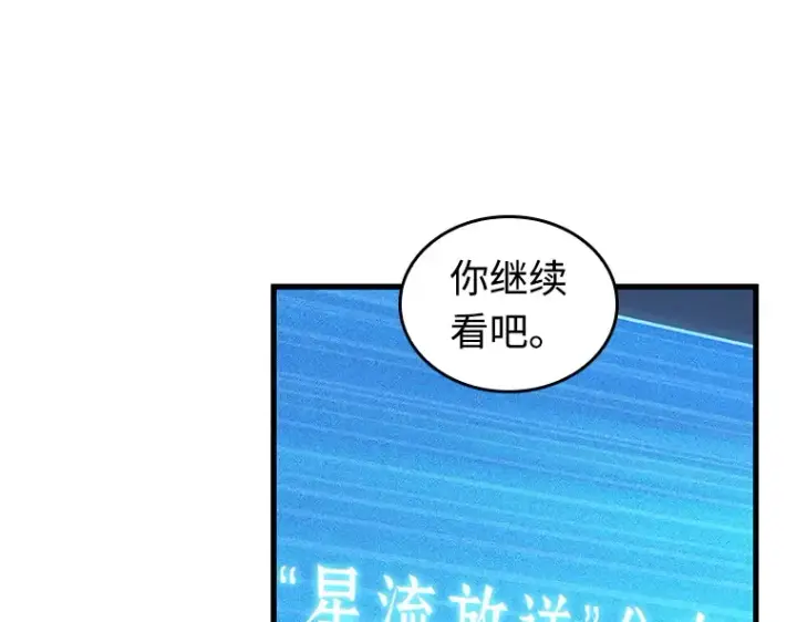 《全知读者视角》215 第73个魔王（6）图164