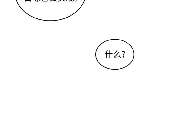 《全知读者视角》215 第73个魔王（6）图51
