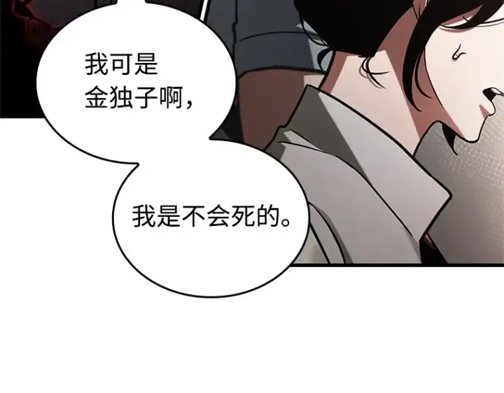 《全知读者视角》217 第73个魔王（8）图119