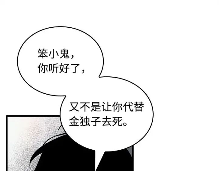 《全知读者视角》217 第73个魔王（8）图141