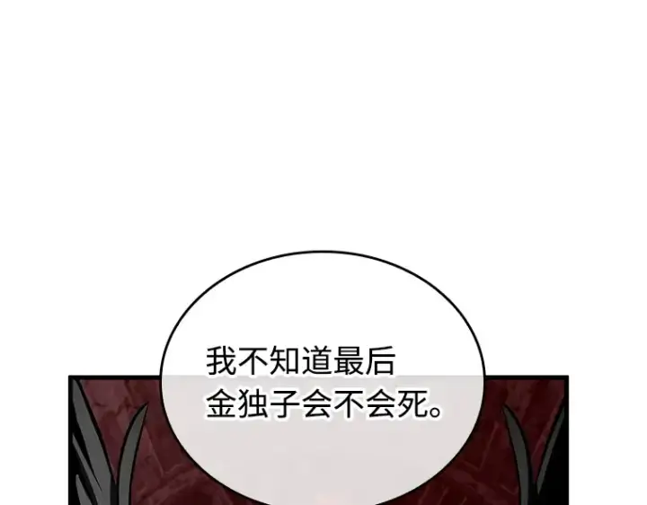 《全知读者视角》217 第73个魔王（8）图148