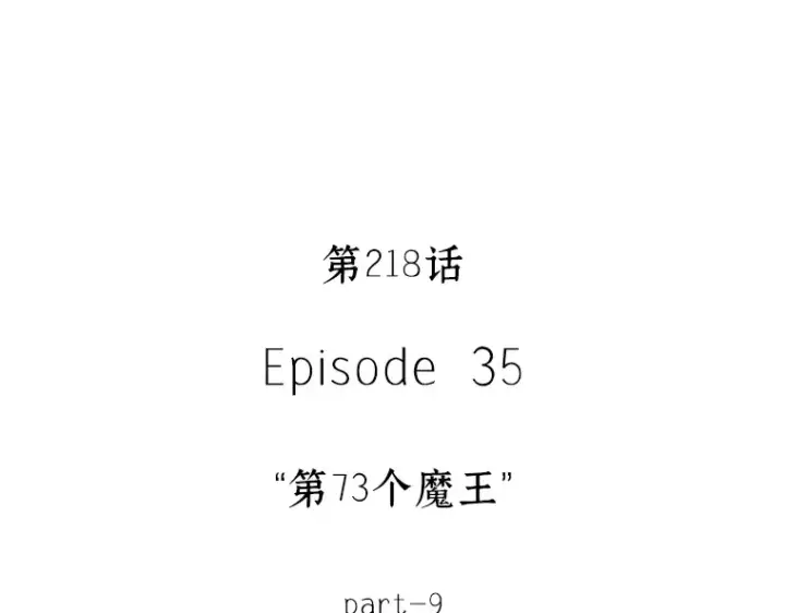《全知读者视角》218 第73个魔王（9）图92