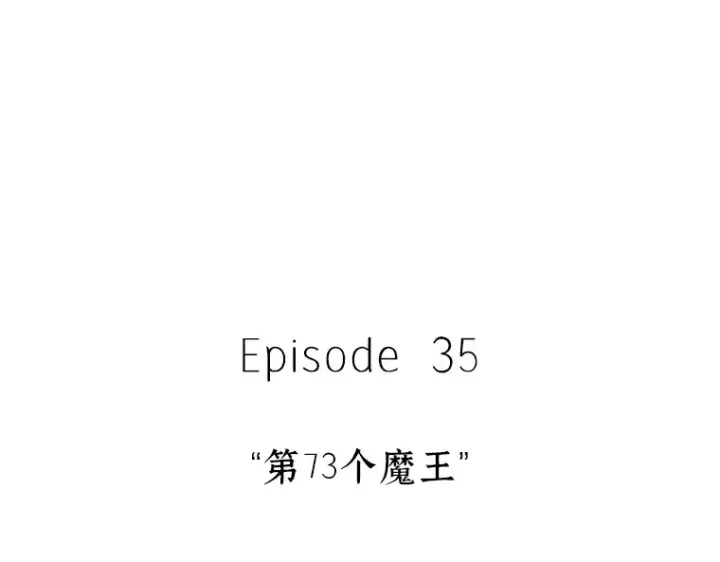《全知读者视角》219 第73个魔王（10）图155