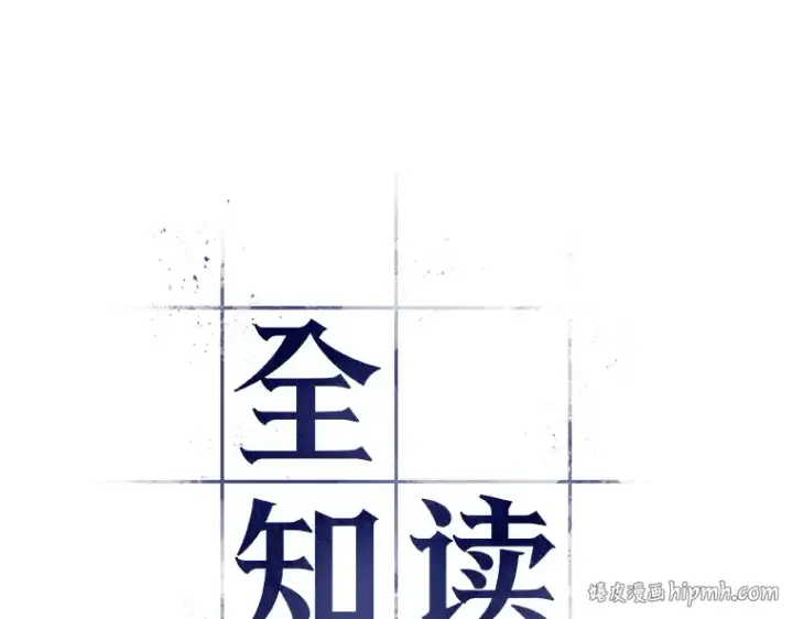 《全知读者视角》219 第73个魔王（10）图8