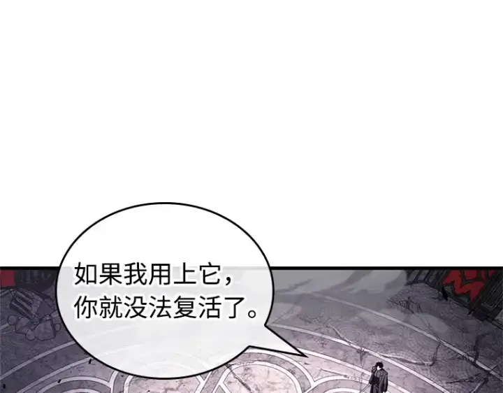 《全知读者视角》220 第73个魔王（11）图73