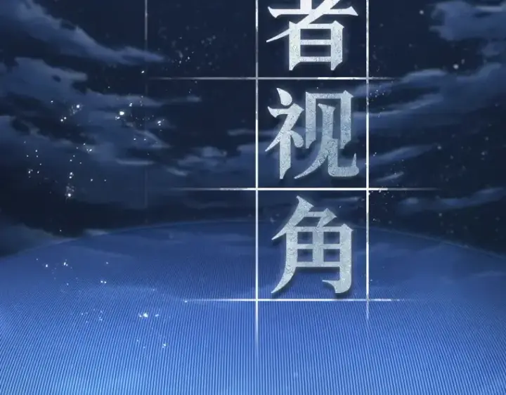《全知读者视角》221 故事的地平线（1）图126