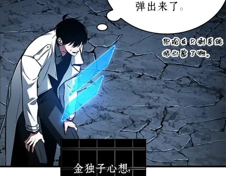《全知读者视角》221 故事的地平线（1）图159
