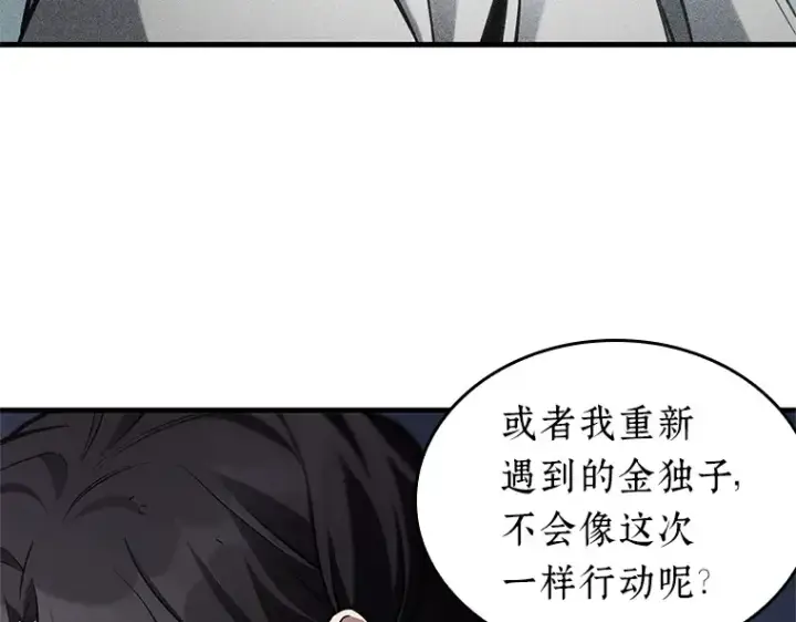 《全知读者视角》221 故事的地平线（1）图47