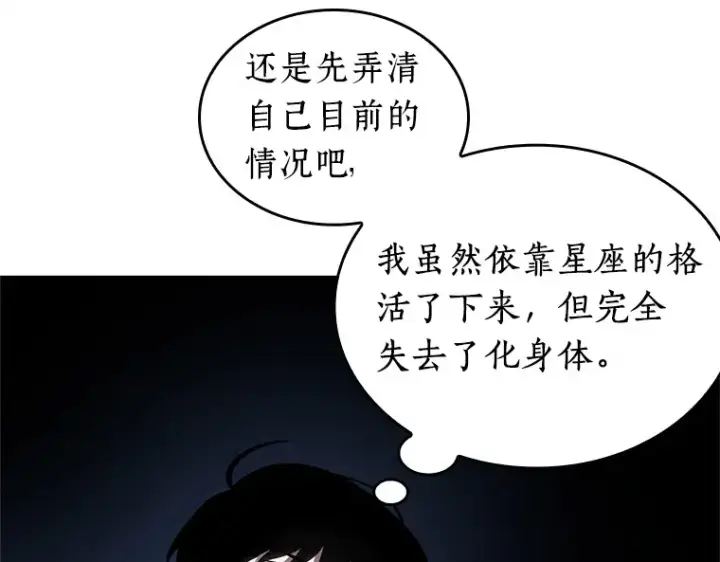 《全知读者视角》222 故事的地平线（2）图21