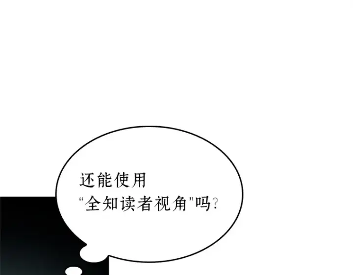 《全知读者视角》222 故事的地平线（2）图27