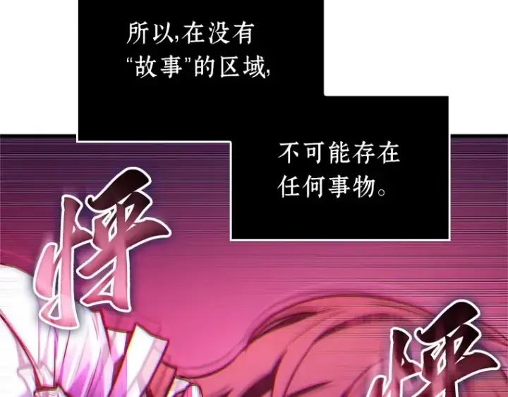 《全知读者视角》222 故事的地平线（2）图69