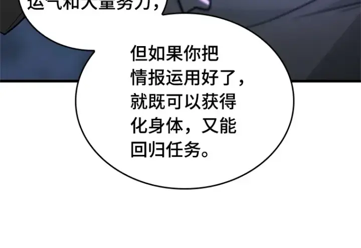 《全知读者视角》223 故事的地平线（3）图226