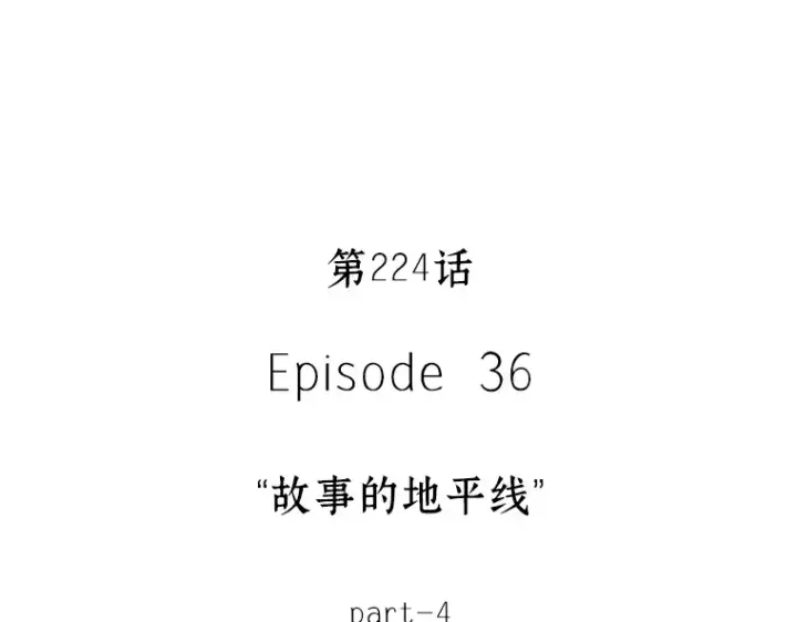 《全知读者视角》224 故事的地平线（4）图124