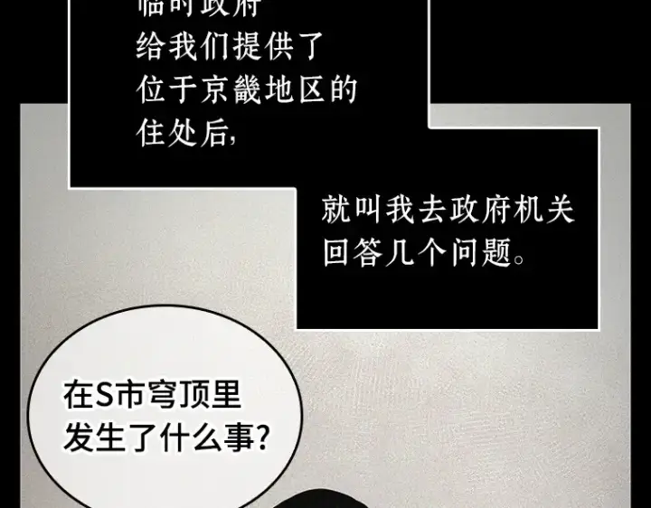 《全知读者视角》224 故事的地平线（4）图141