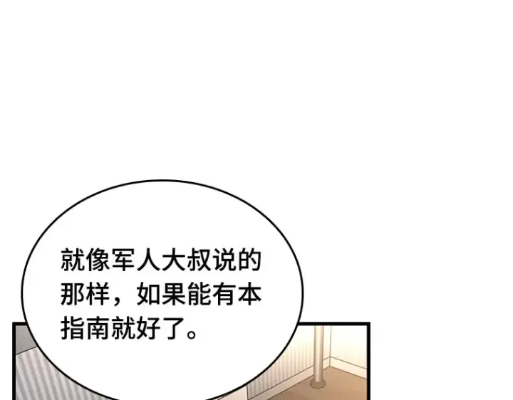 《全知读者视角》224 故事的地平线（4）图167