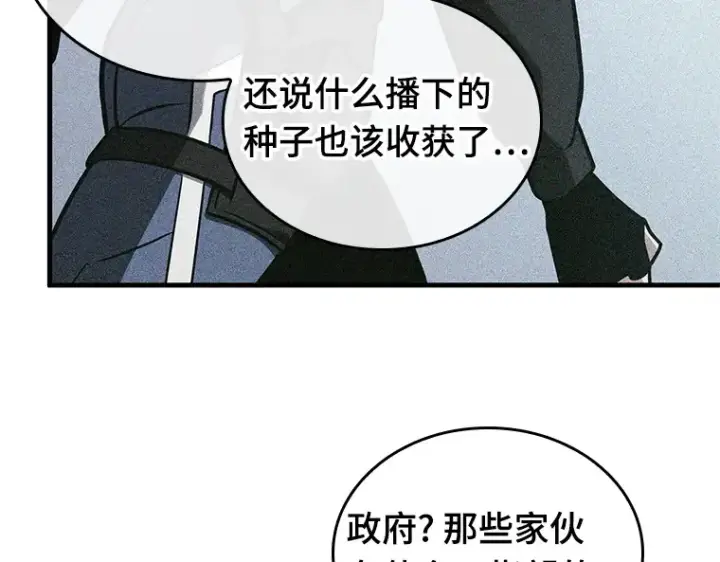 《全知读者视角》224 故事的地平线（4）图189