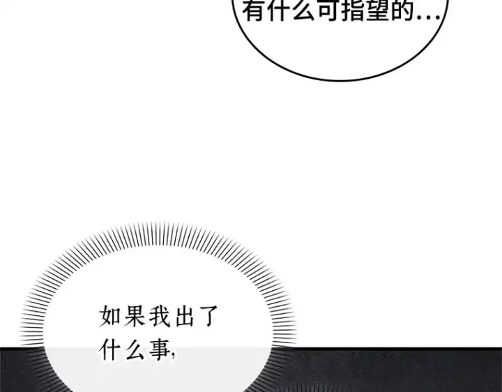 《全知读者视角》224 故事的地平线（4）图190