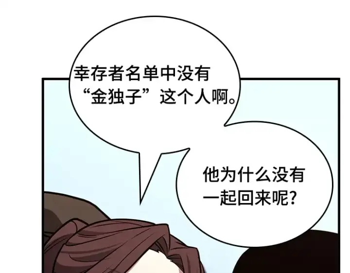 《全知读者视角》224 故事的地平线（4）图239