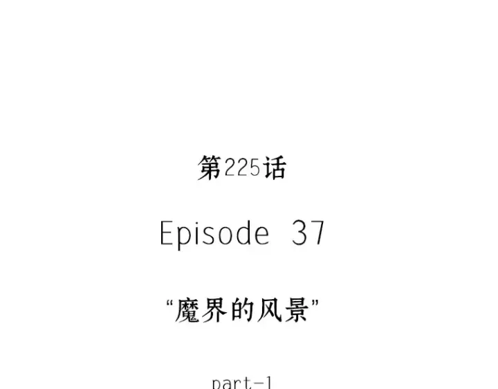 《全知读者视角》225 魔界的风景（1）图137