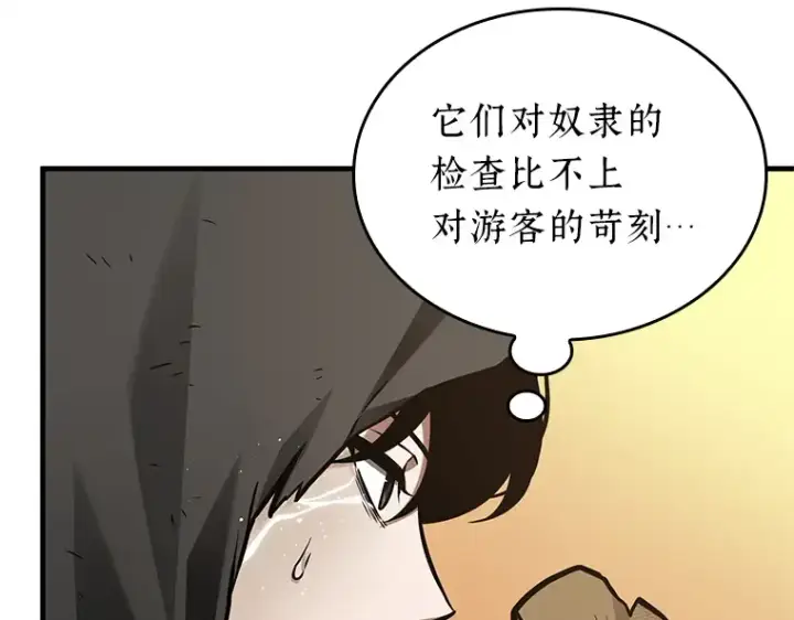 《全知读者视角》225 魔界的风景（1）图161
