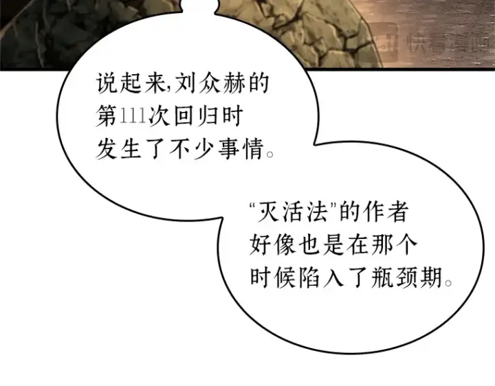 《全知读者视角》225 魔界的风景（1）图62