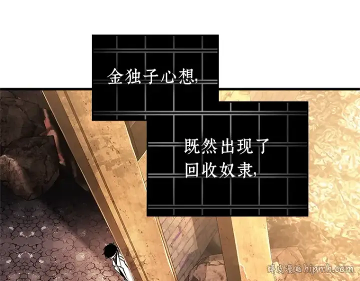 《全知读者视角》225 魔界的风景（1）图96